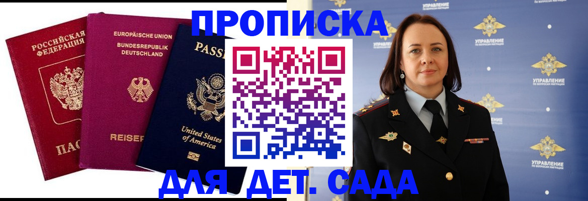 прописка законно в Жуковском