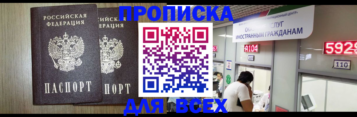 временная регистрация в квартире в Жуковском