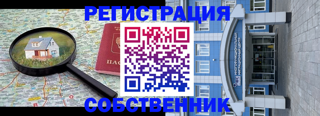 прописка в Жуковском