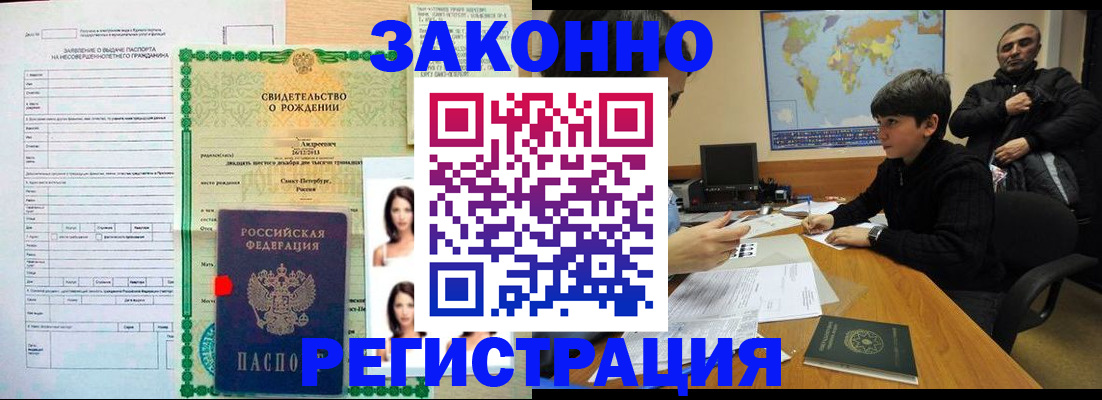 прописка ребенка в Жуковском