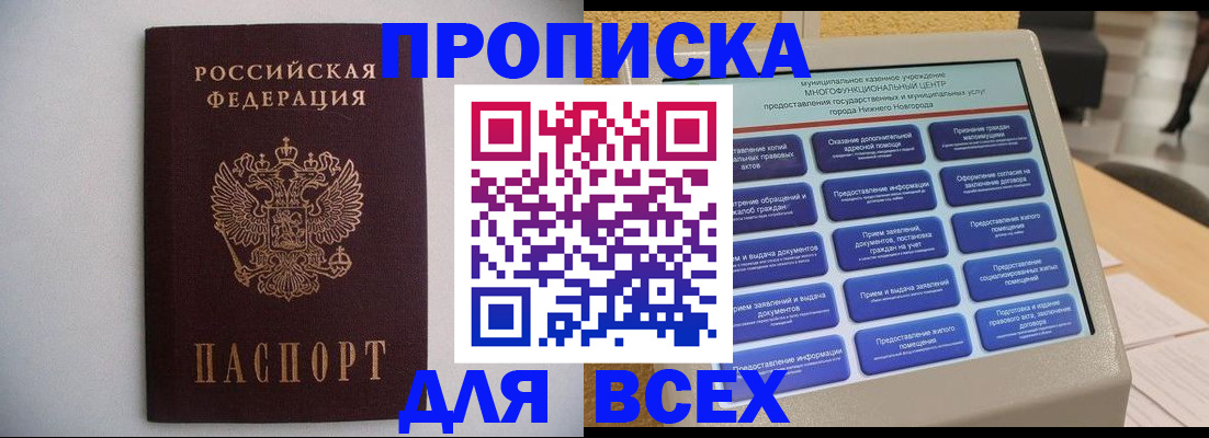 временная регистрация для школы в Жуковском