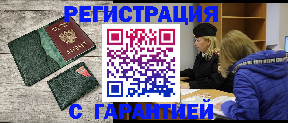 прописка паспорт в Жуковском