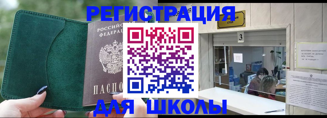 прописка штамп в Жуковском